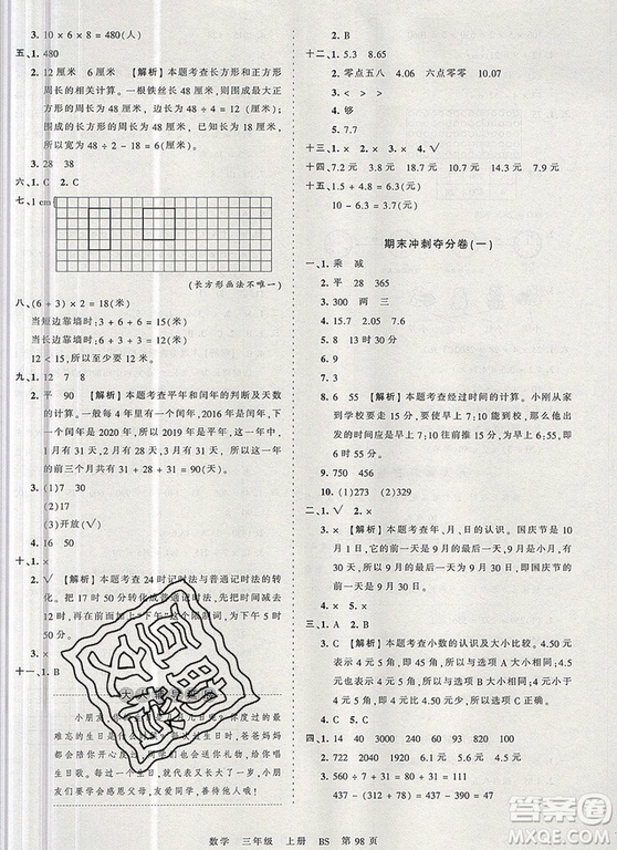 江西人民出版社2019年王朝霞考點梳理時習卷三年級數(shù)學上冊北師版答案