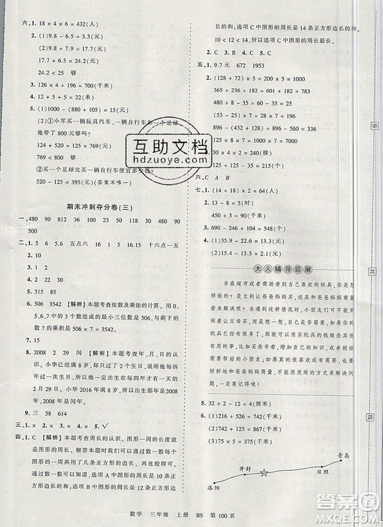 江西人民出版社2019年王朝霞考點梳理時習卷三年級數(shù)學上冊北師版答案