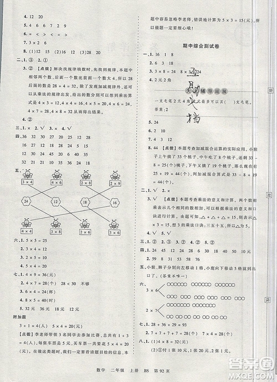 江西人民出版社2019年王朝霞考點(diǎn)梳理時(shí)習(xí)卷二年級(jí)數(shù)學(xué)上冊北師版答案