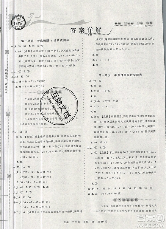 江西人民出版社2019年王朝霞考點(diǎn)梳理時(shí)習(xí)卷二年級(jí)數(shù)學(xué)上冊北師版答案