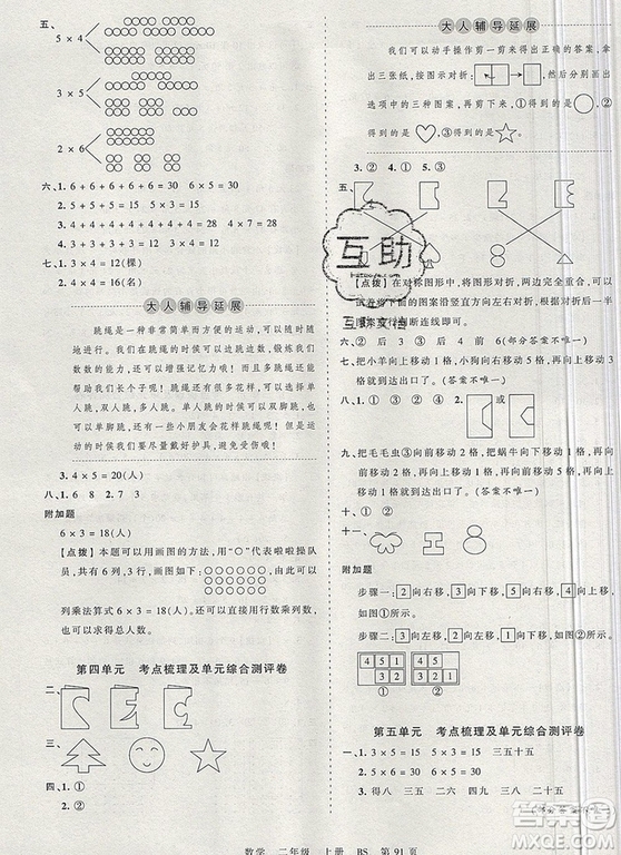 江西人民出版社2019年王朝霞考點(diǎn)梳理時(shí)習(xí)卷二年級(jí)數(shù)學(xué)上冊北師版答案