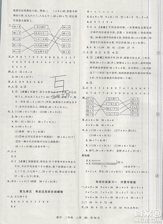 江西人民出版社2019年王朝霞考點(diǎn)梳理時(shí)習(xí)卷二年級(jí)數(shù)學(xué)上冊北師版答案