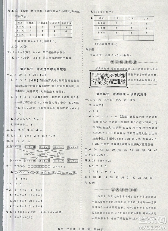 江西人民出版社2019年王朝霞考點(diǎn)梳理時(shí)習(xí)卷二年級(jí)數(shù)學(xué)上冊北師版答案