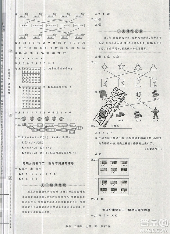 江西人民出版社2019年王朝霞考點(diǎn)梳理時(shí)習(xí)卷二年級(jí)數(shù)學(xué)上冊北師版答案