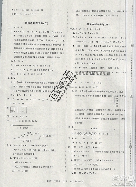 江西人民出版社2019年王朝霞考點(diǎn)梳理時(shí)習(xí)卷二年級(jí)數(shù)學(xué)上冊北師版答案