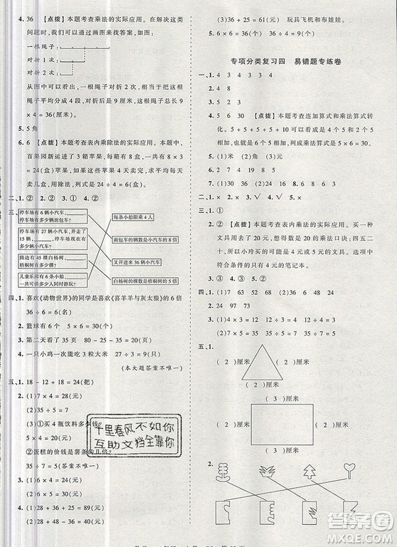 江西人民出版社2019年王朝霞考點(diǎn)梳理時(shí)習(xí)卷二年級(jí)數(shù)學(xué)上冊北師版答案