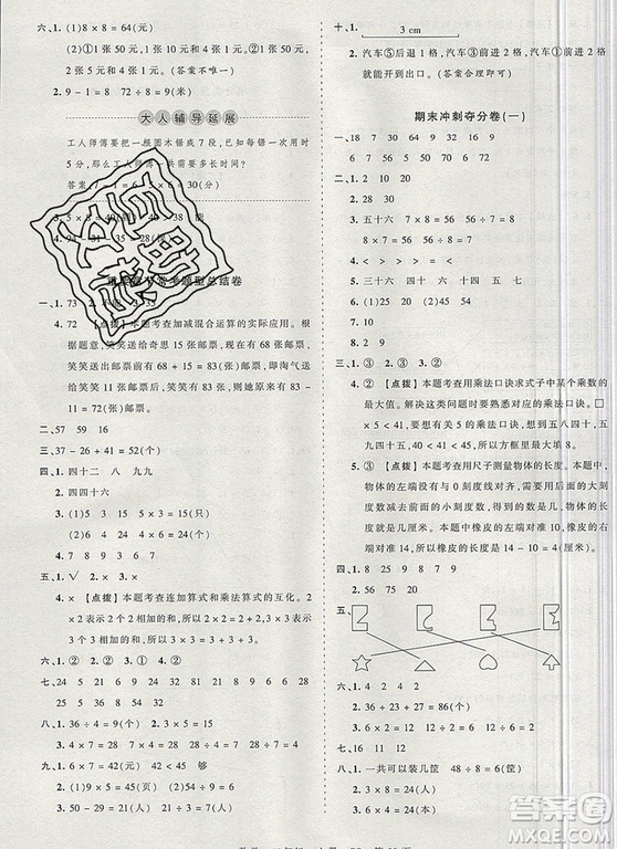 江西人民出版社2019年王朝霞考點(diǎn)梳理時(shí)習(xí)卷二年級(jí)數(shù)學(xué)上冊北師版答案