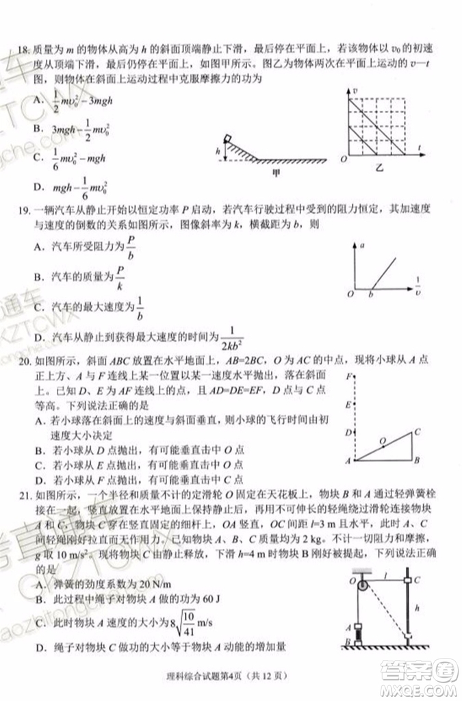 綿陽市高中2017級第一次診斷性考試理科綜合試題及答案