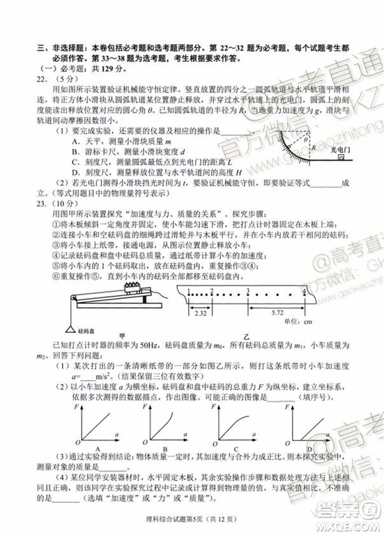 綿陽市高中2017級第一次診斷性考試理科綜合試題及答案