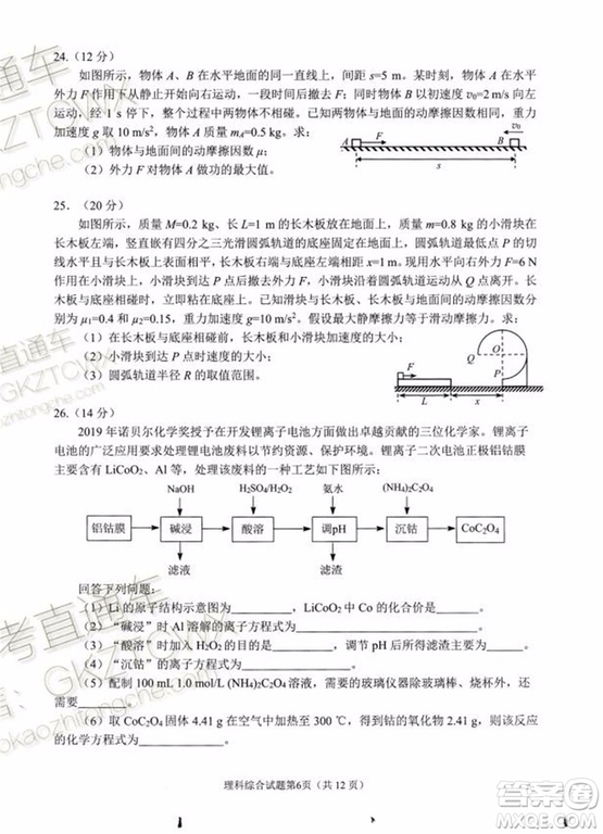 綿陽市高中2017級第一次診斷性考試理科綜合試題及答案