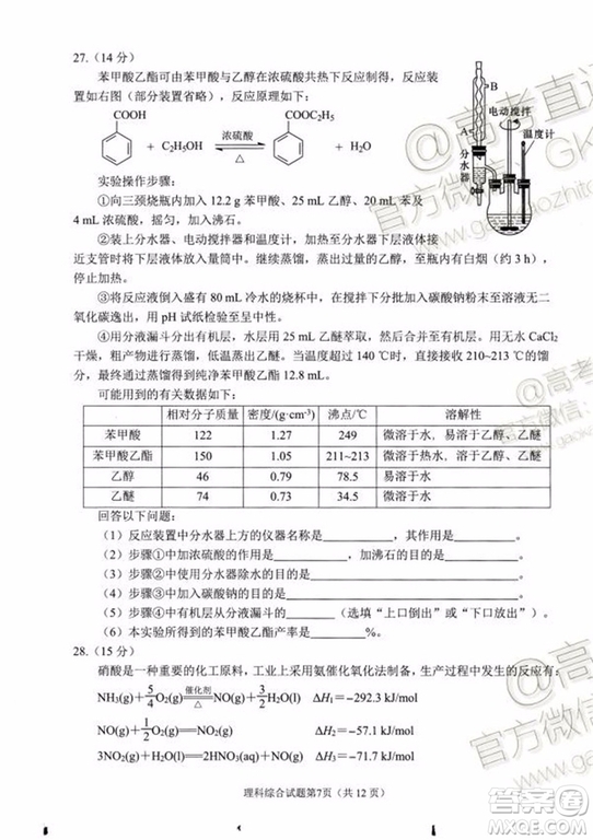 綿陽市高中2017級第一次診斷性考試理科綜合試題及答案