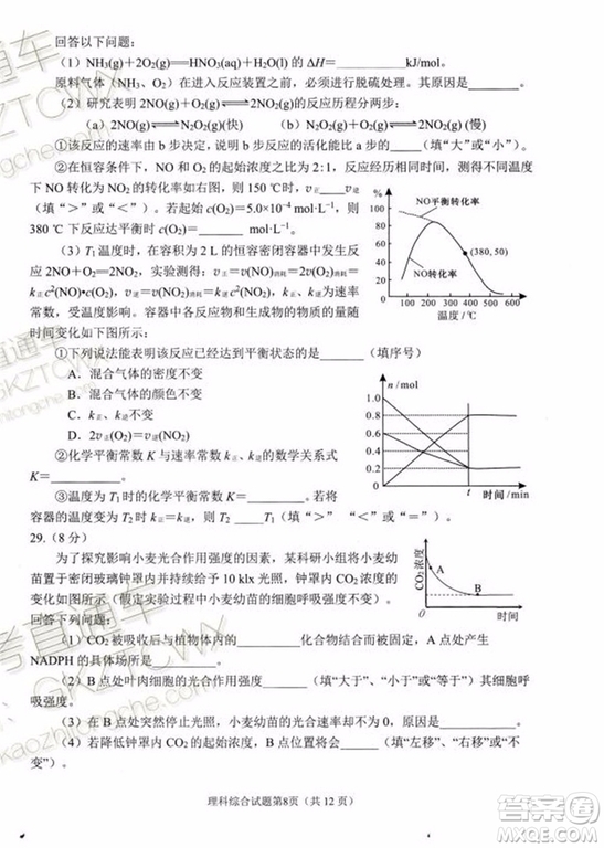 綿陽市高中2017級第一次診斷性考試理科綜合試題及答案