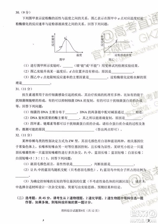 綿陽市高中2017級第一次診斷性考試理科綜合試題及答案