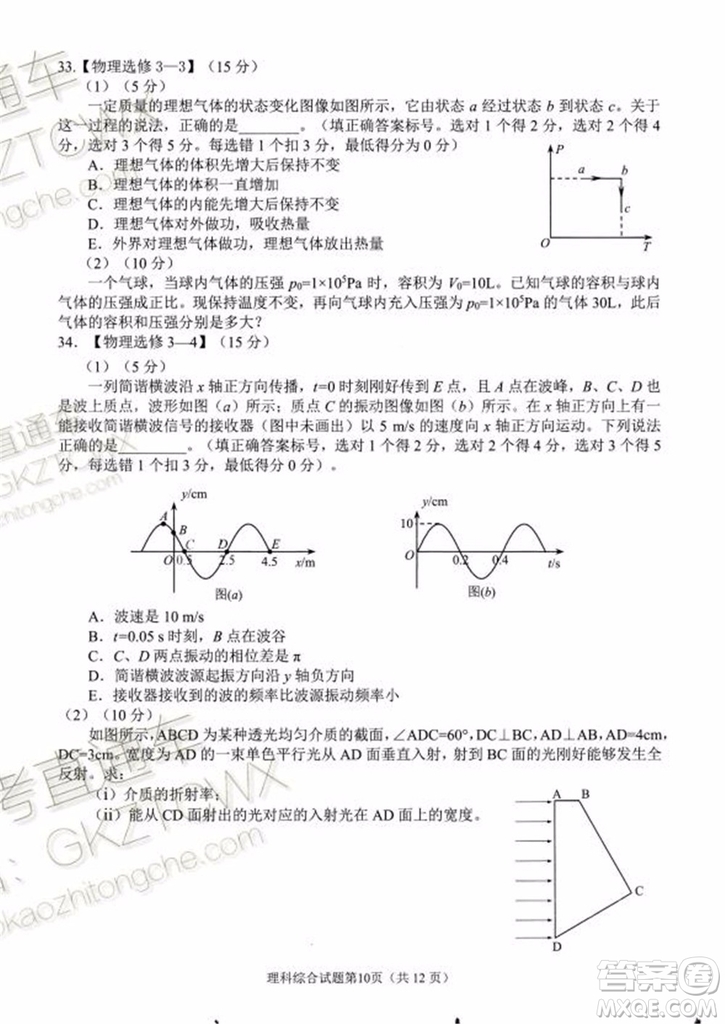 綿陽市高中2017級第一次診斷性考試理科綜合試題及答案