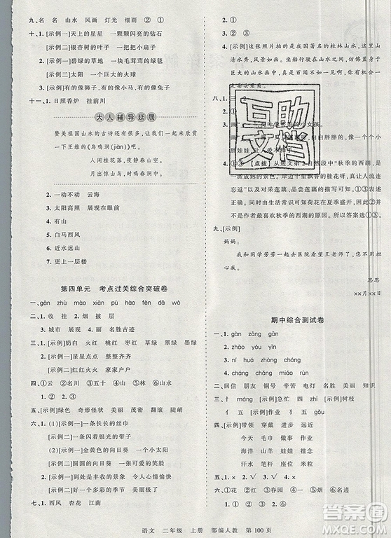 江西人民出版社2019年王朝霞考點(diǎn)梳理時(shí)習(xí)卷二年級(jí)語(yǔ)文上冊(cè)人教版答案