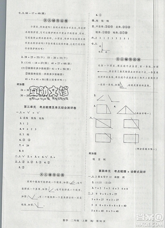 江西人民出版社2019年王朝霞考點(diǎn)梳理時(shí)習(xí)卷二年級(jí)數(shù)學(xué)上冊(cè)人教版答案