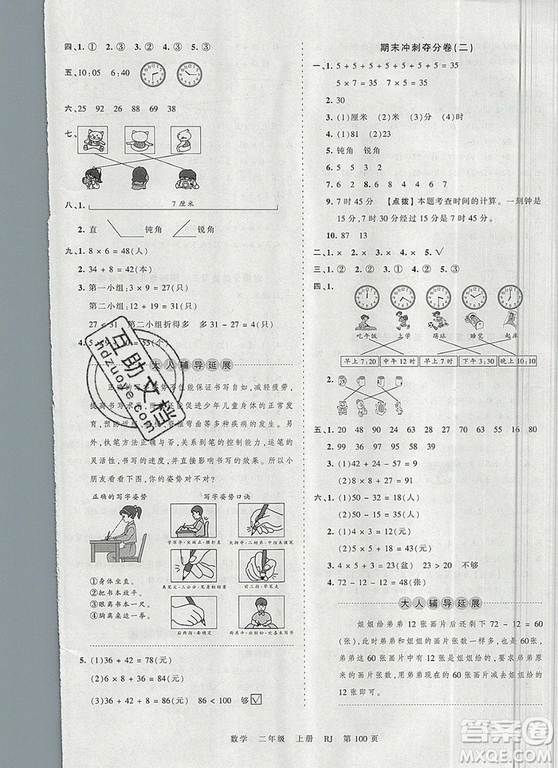 江西人民出版社2019年王朝霞考點(diǎn)梳理時(shí)習(xí)卷二年級(jí)數(shù)學(xué)上冊(cè)人教版答案