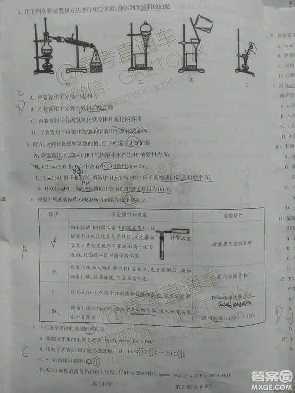 2020屆呂梁一?；瘜W試題及參考答案