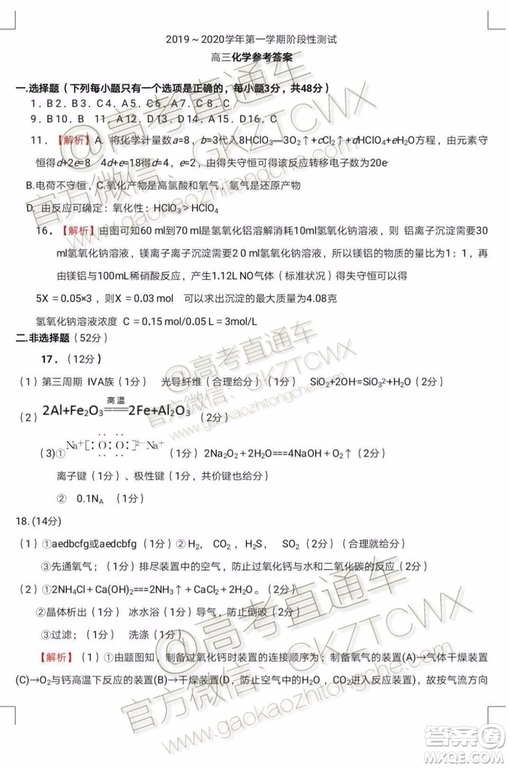 2020屆呂梁一?；瘜W試題及參考答案