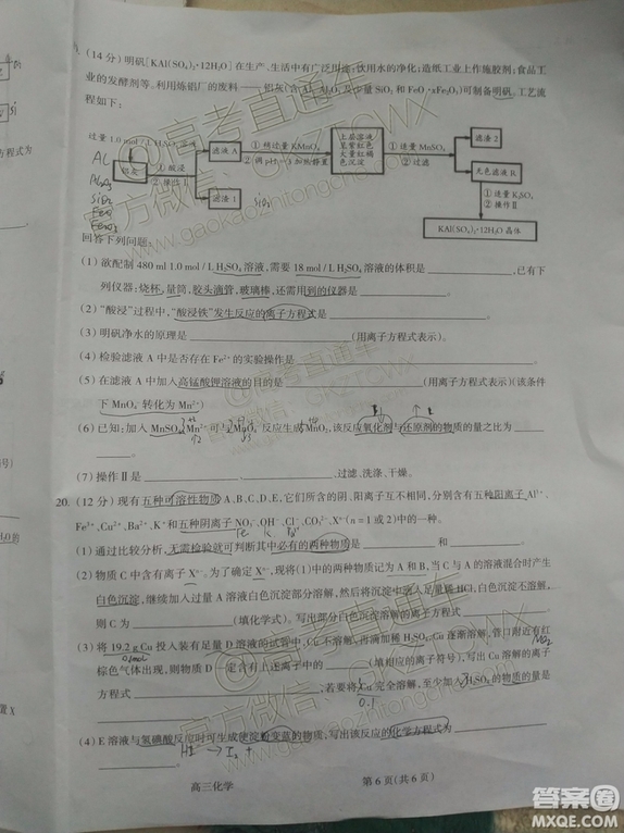 2020屆呂梁一模化學試題及參考答案