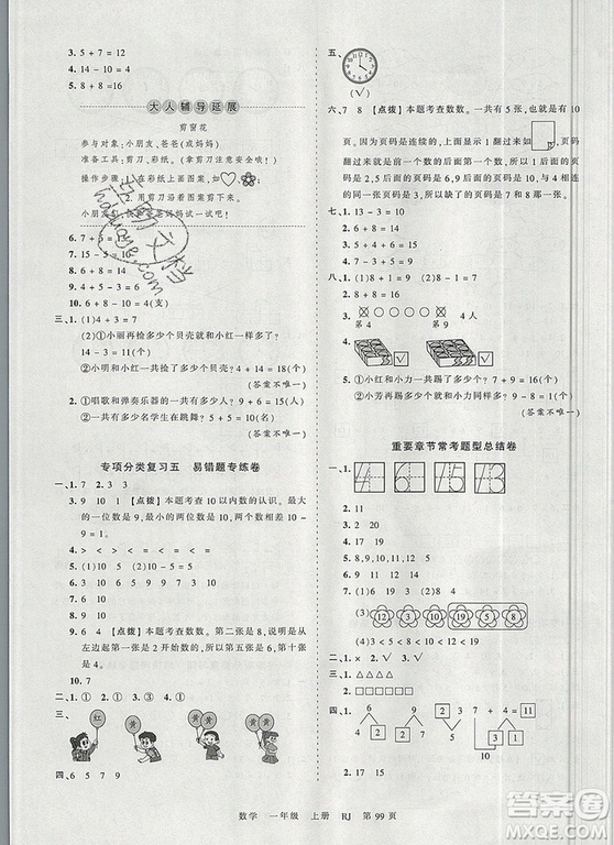 江西人民出版社2019年王朝霞考點(diǎn)梳理時(shí)習(xí)卷一年級(jí)數(shù)學(xué)上冊(cè)人教版答案