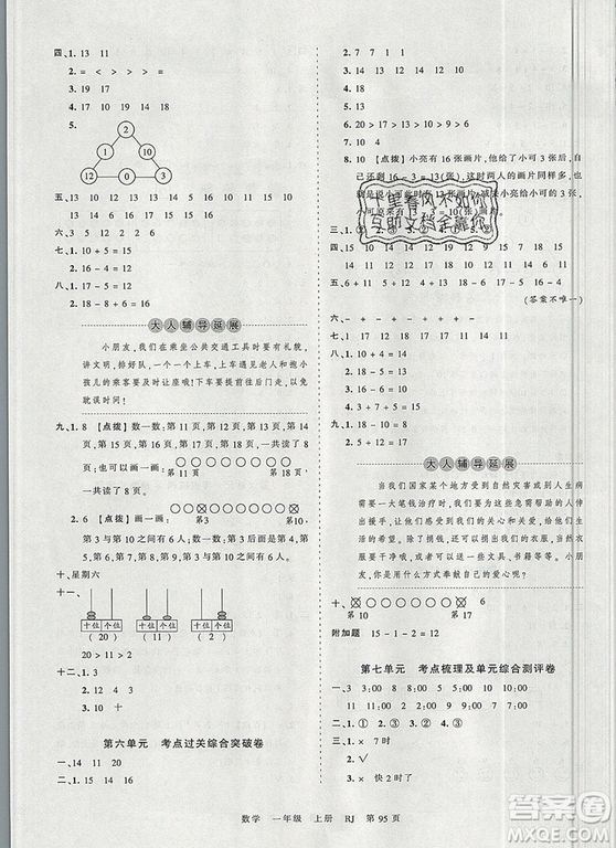 江西人民出版社2019年王朝霞考點(diǎn)梳理時(shí)習(xí)卷一年級(jí)數(shù)學(xué)上冊(cè)人教版答案