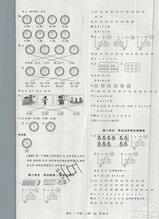 江西人民出版社2019年王朝霞考點(diǎn)梳理時(shí)習(xí)卷一年級(jí)數(shù)學(xué)上冊(cè)人教版答案