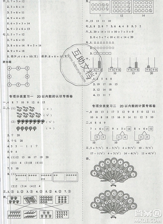 江西人民出版社2019年王朝霞考點(diǎn)梳理時(shí)習(xí)卷一年級(jí)數(shù)學(xué)上冊(cè)人教版答案