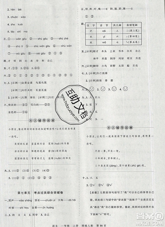 江西人民出版社2019年王朝霞考點梳理時習卷一年級語文上冊人教版答案