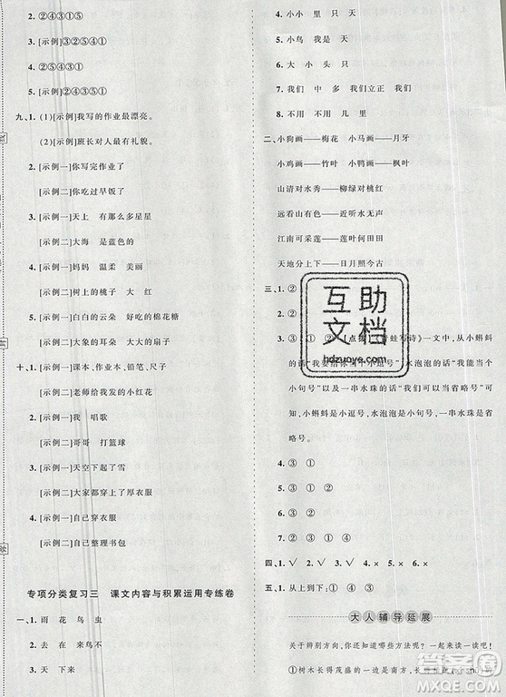 江西人民出版社2019年王朝霞考點梳理時習卷一年級語文上冊人教版答案