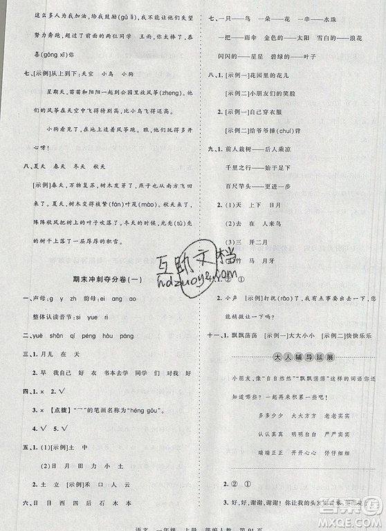 江西人民出版社2019年王朝霞考點梳理時習卷一年級語文上冊人教版答案