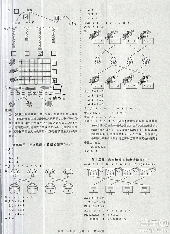 江西人民出版社2019年王朝霞考點(diǎn)梳理時習(xí)卷一年級數(shù)學(xué)上冊北師版答案