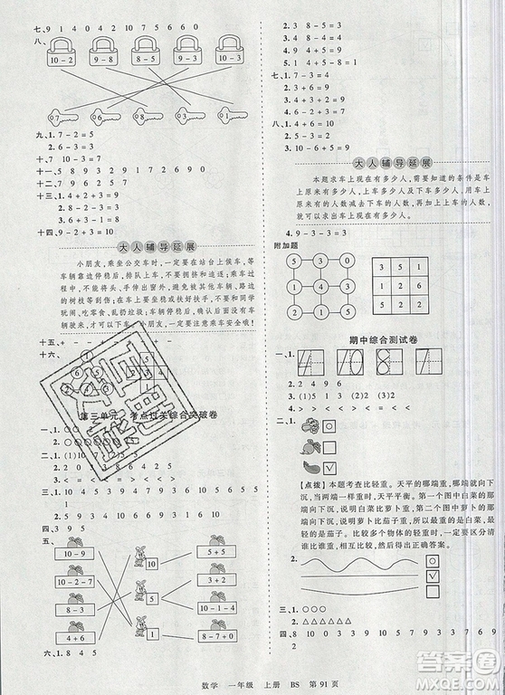 江西人民出版社2019年王朝霞考點(diǎn)梳理時習(xí)卷一年級數(shù)學(xué)上冊北師版答案