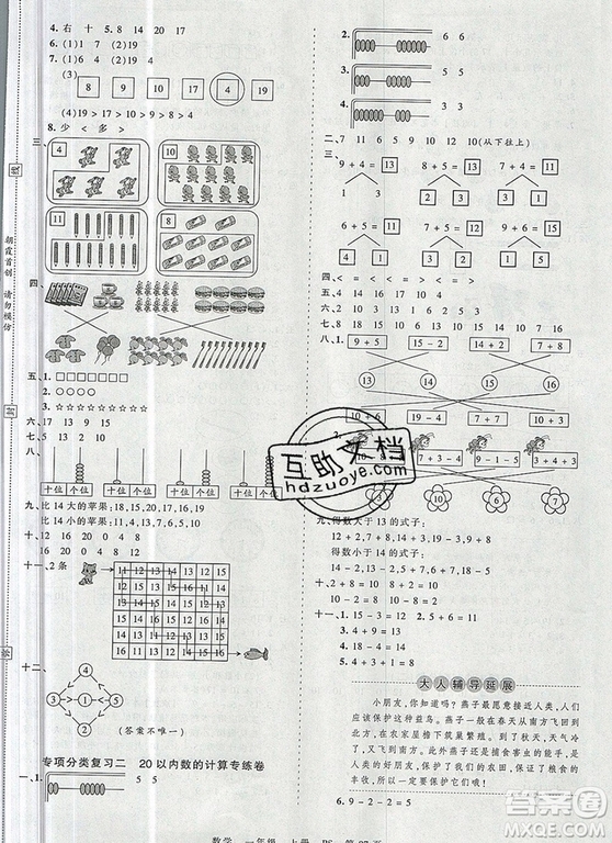 江西人民出版社2019年王朝霞考點(diǎn)梳理時習(xí)卷一年級數(shù)學(xué)上冊北師版答案