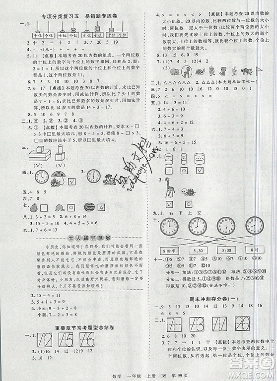 江西人民出版社2019年王朝霞考點(diǎn)梳理時習(xí)卷一年級數(shù)學(xué)上冊北師版答案