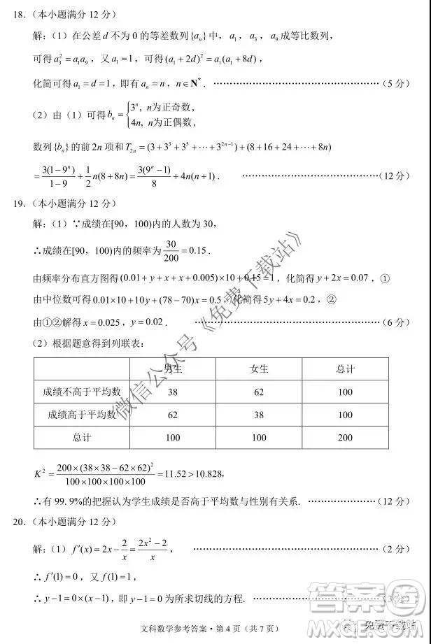 2020屆巴蜀中學(xué)高考適應(yīng)性月考卷三文科數(shù)學(xué)試題及答案