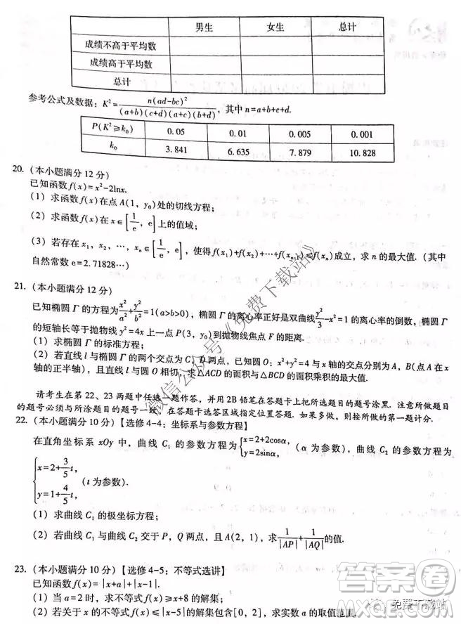 2020屆巴蜀中學(xué)高考適應(yīng)性月考卷三文科數(shù)學(xué)試題及答案