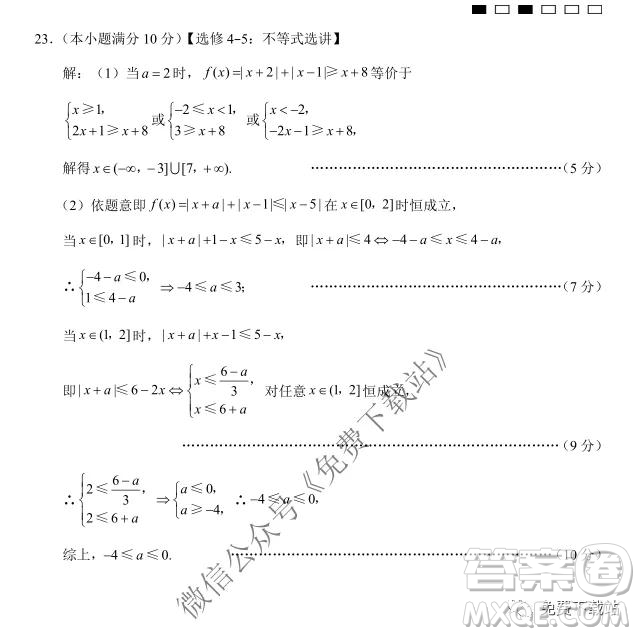 2020屆巴蜀中學(xué)高考適應(yīng)性月考卷三文科數(shù)學(xué)試題及答案