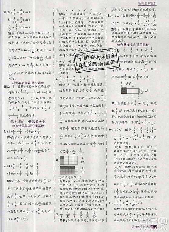 2019年考點(diǎn)集訓(xùn)與滿分備考六年級(jí)數(shù)學(xué)上冊(cè)人教版答案