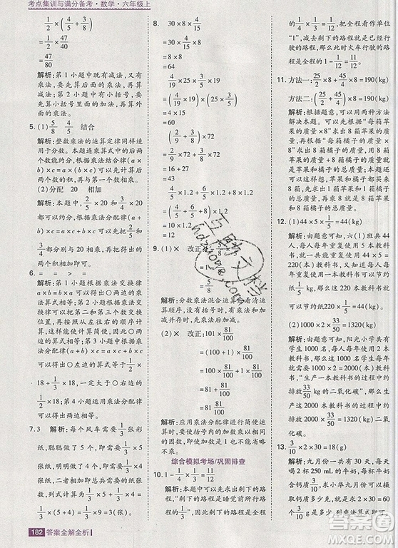 2019年考點(diǎn)集訓(xùn)與滿分備考六年級(jí)數(shù)學(xué)上冊(cè)人教版答案