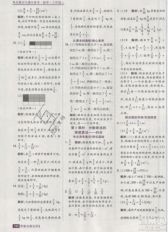 2019年考點(diǎn)集訓(xùn)與滿分備考六年級(jí)數(shù)學(xué)上冊(cè)人教版答案