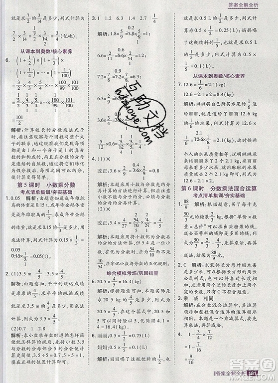 2019年考點(diǎn)集訓(xùn)與滿分備考六年級(jí)數(shù)學(xué)上冊(cè)人教版答案