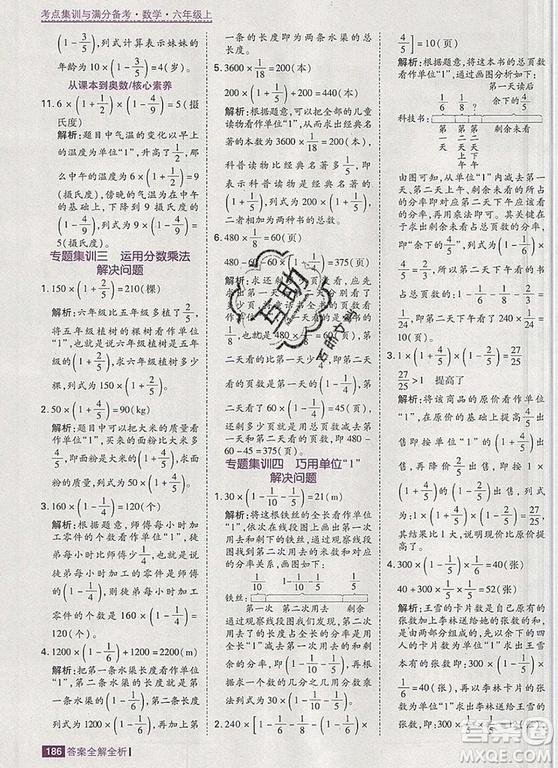 2019年考點(diǎn)集訓(xùn)與滿分備考六年級(jí)數(shù)學(xué)上冊(cè)人教版答案