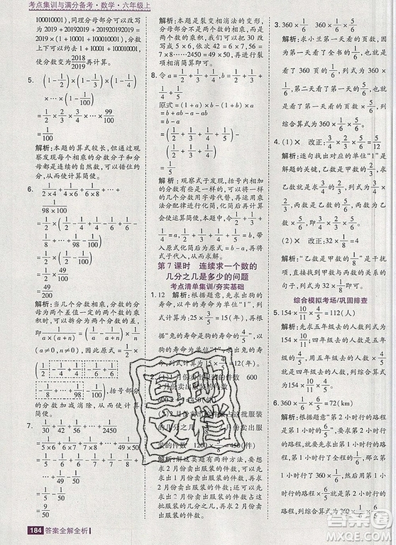 2019年考點(diǎn)集訓(xùn)與滿分備考六年級(jí)數(shù)學(xué)上冊(cè)人教版答案