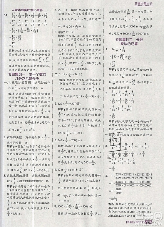 2019年考點(diǎn)集訓(xùn)與滿分備考六年級(jí)數(shù)學(xué)上冊(cè)人教版答案