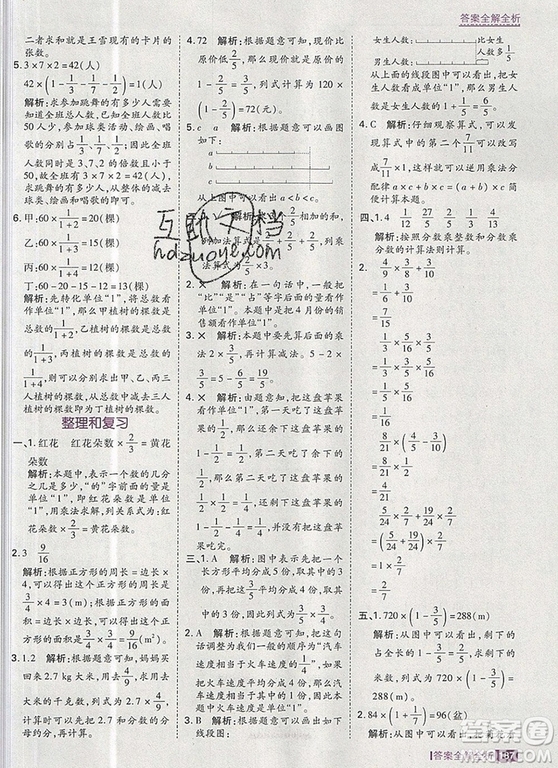 2019年考點(diǎn)集訓(xùn)與滿分備考六年級(jí)數(shù)學(xué)上冊(cè)人教版答案