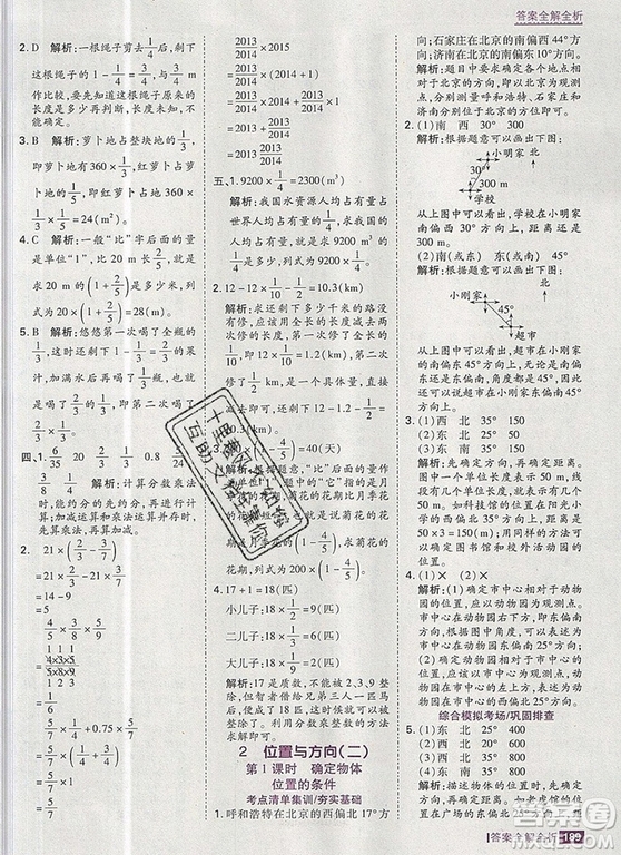 2019年考點(diǎn)集訓(xùn)與滿分備考六年級(jí)數(shù)學(xué)上冊(cè)人教版答案