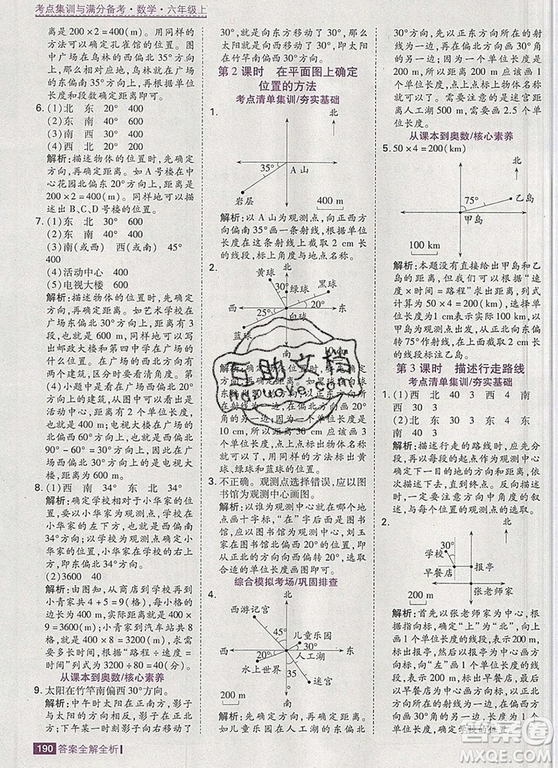 2019年考點(diǎn)集訓(xùn)與滿分備考六年級(jí)數(shù)學(xué)上冊(cè)人教版答案