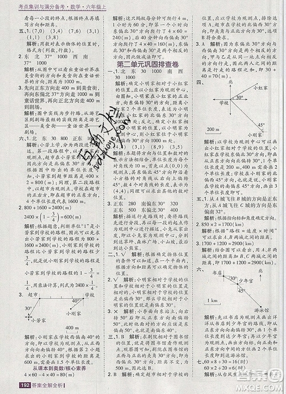 2019年考點(diǎn)集訓(xùn)與滿分備考六年級(jí)數(shù)學(xué)上冊(cè)人教版答案