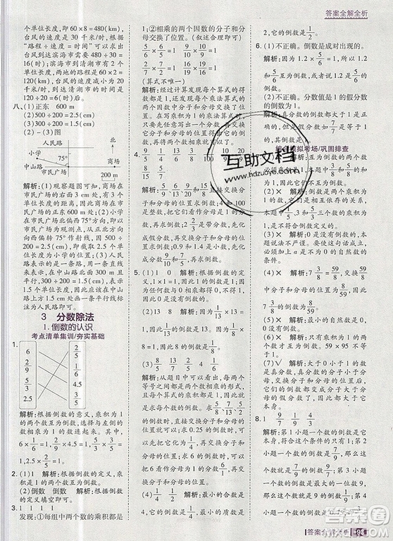 2019年考點(diǎn)集訓(xùn)與滿分備考六年級(jí)數(shù)學(xué)上冊(cè)人教版答案